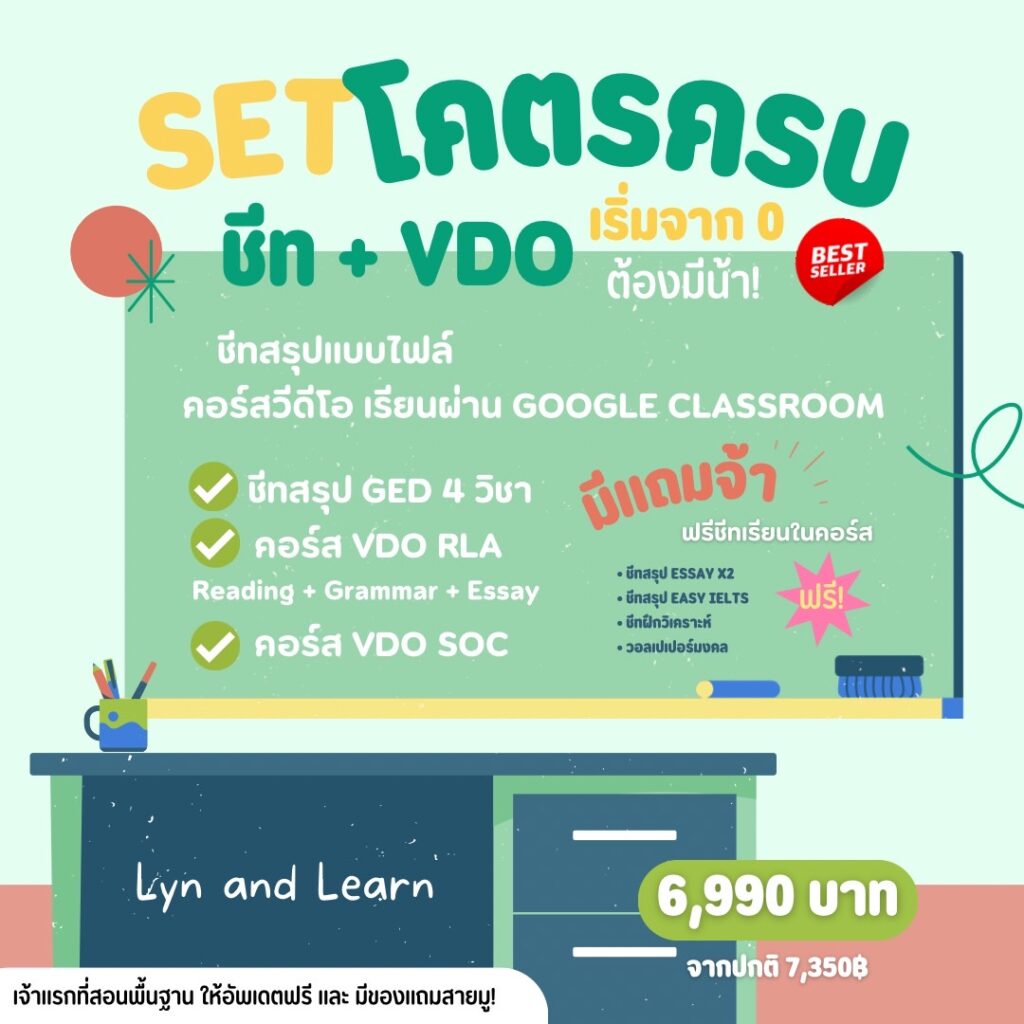 SET โคตรครบ ชีท + VDO