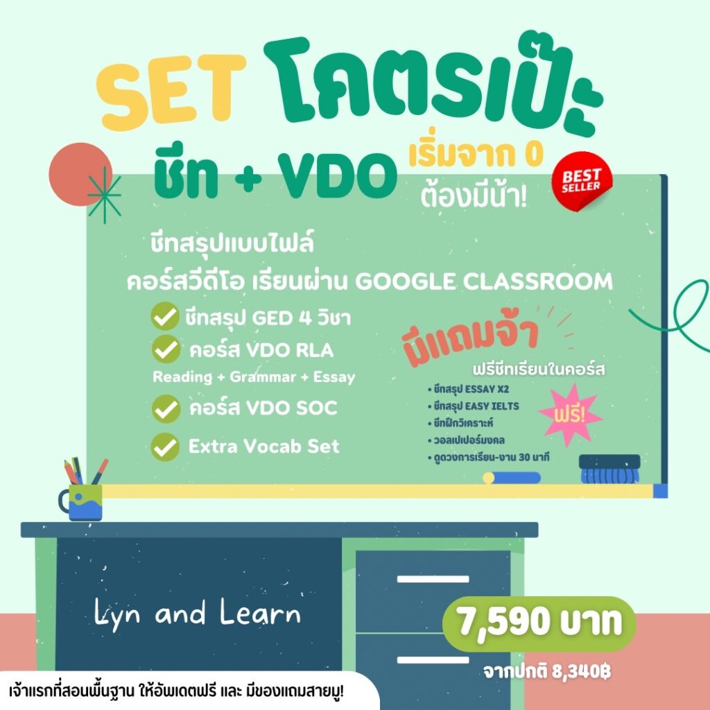SET โคตรเป๊ะ ชีท + VDO