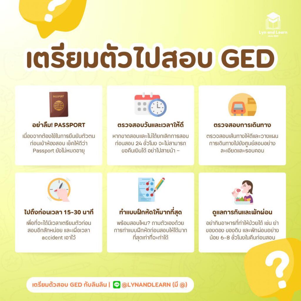 เทคนิคเตรียมตัวสอบ GED โดยพี่ลินลิน