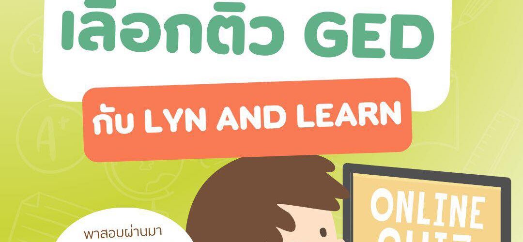 GED สอบวิชาอะไรบ้าง Lyn and Learn | GED 2025: What’s on the Test