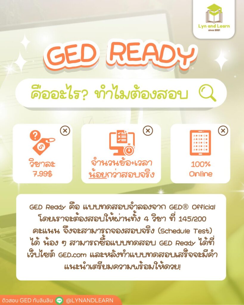 GED Ready คืออะไร