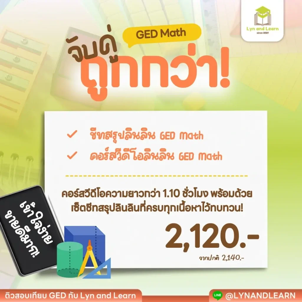 Lyn and Learn GED Math Couple Pack