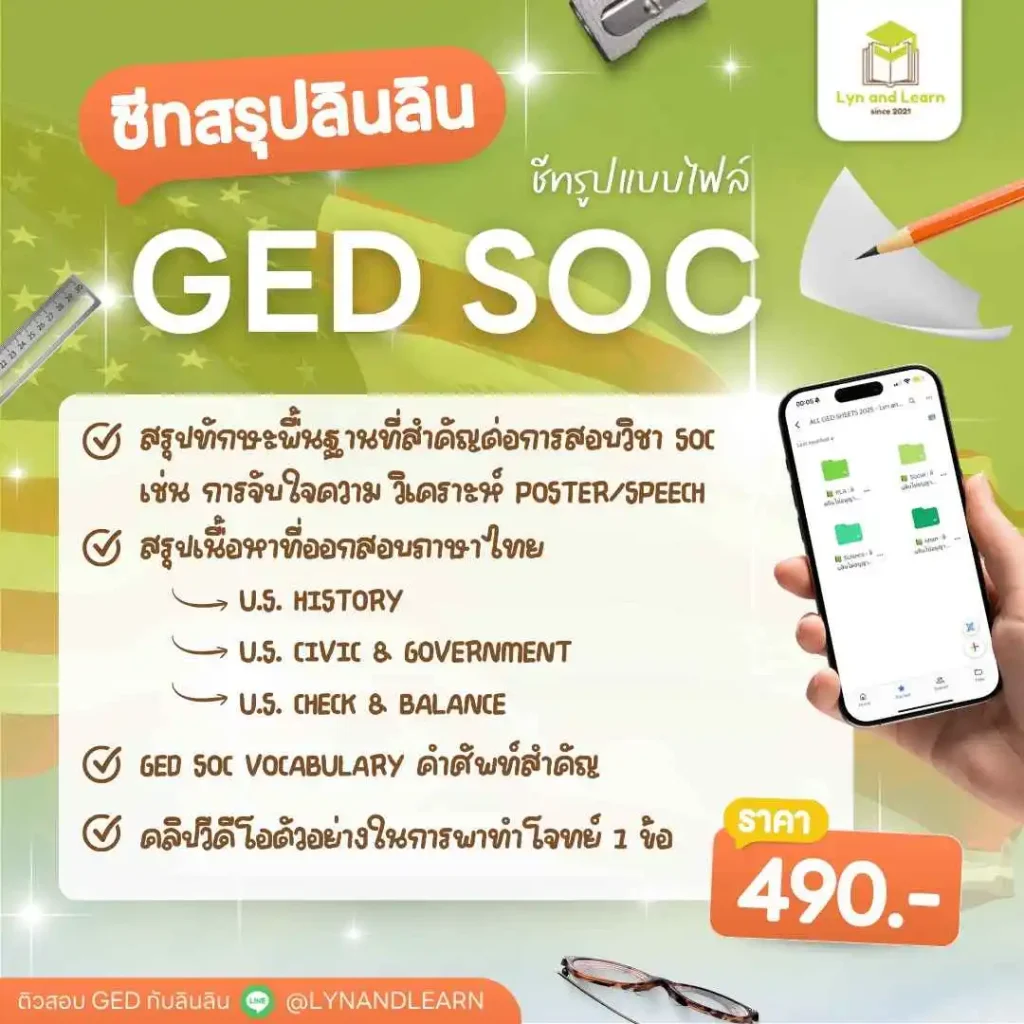 Lyn and Learn GED SOC Note Course