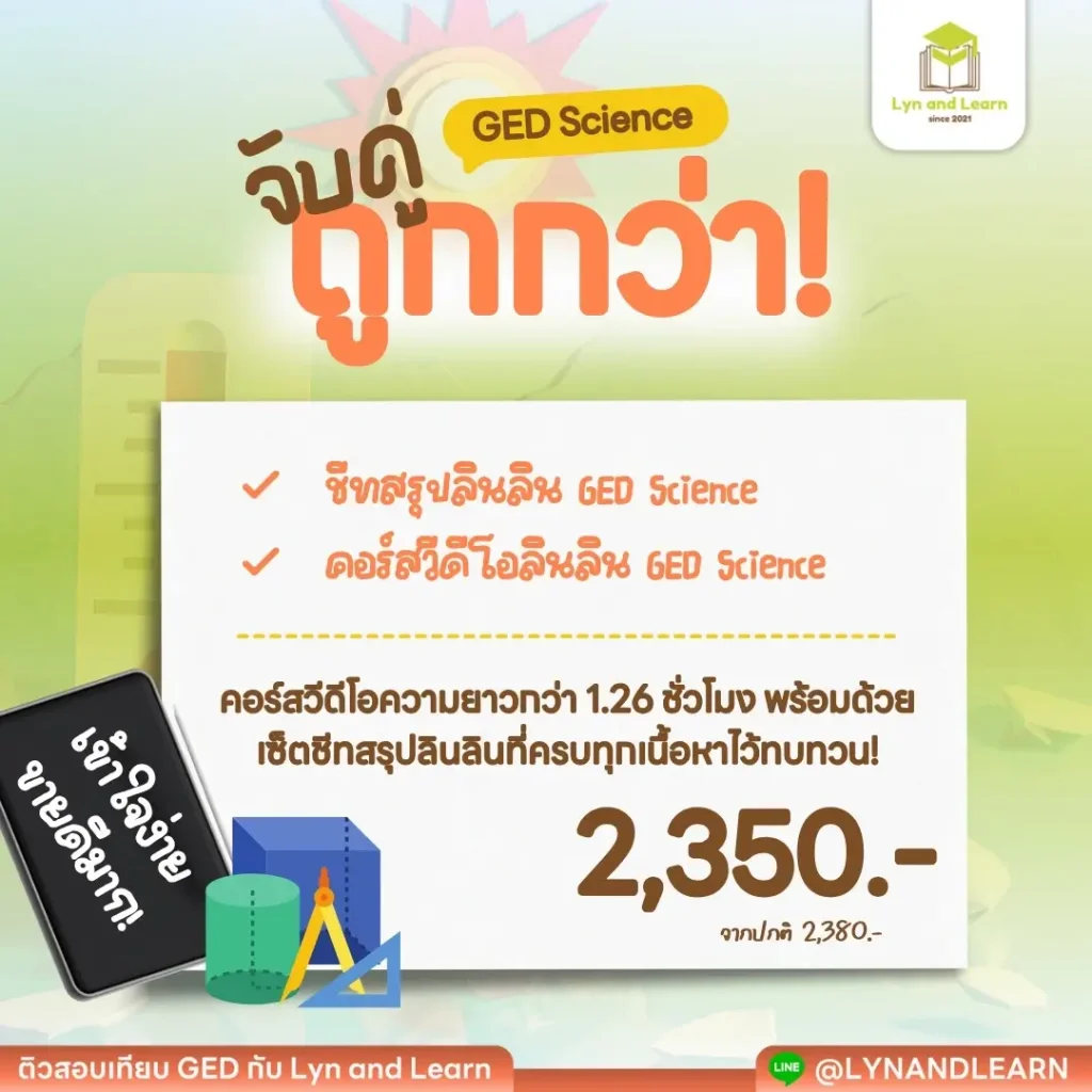 Lyn and Learn GED SCI Couple Pack