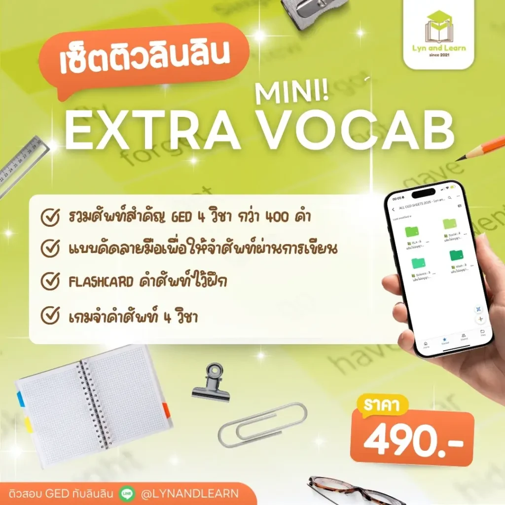 Study with LynLyn Extra Vocab MINI