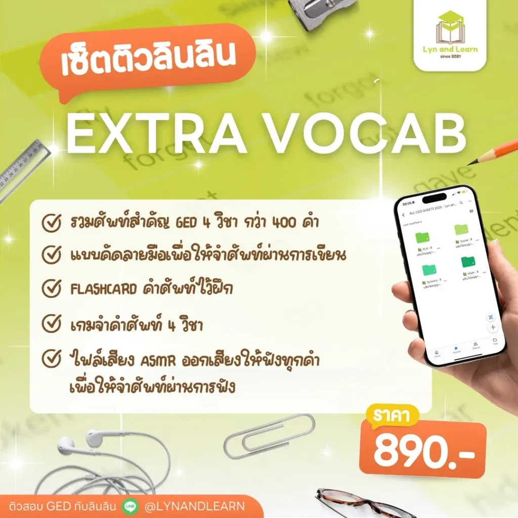 Study with LynLyn Extra Vocab