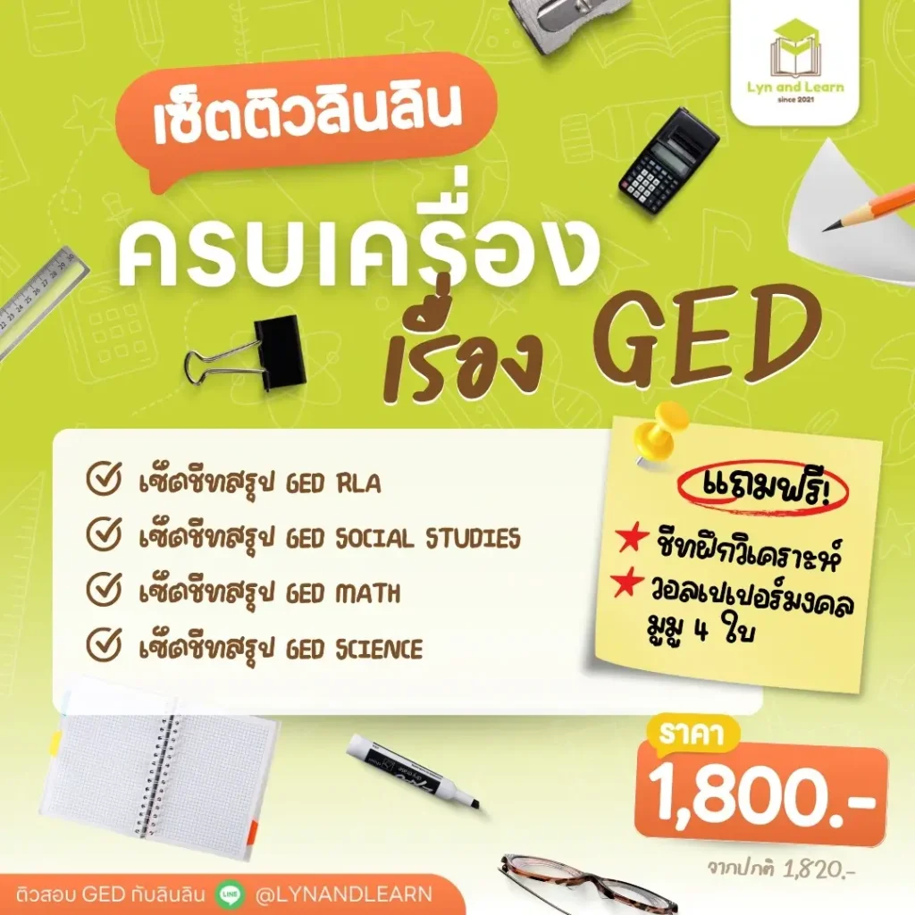 Study with LynLyn GED Full Set