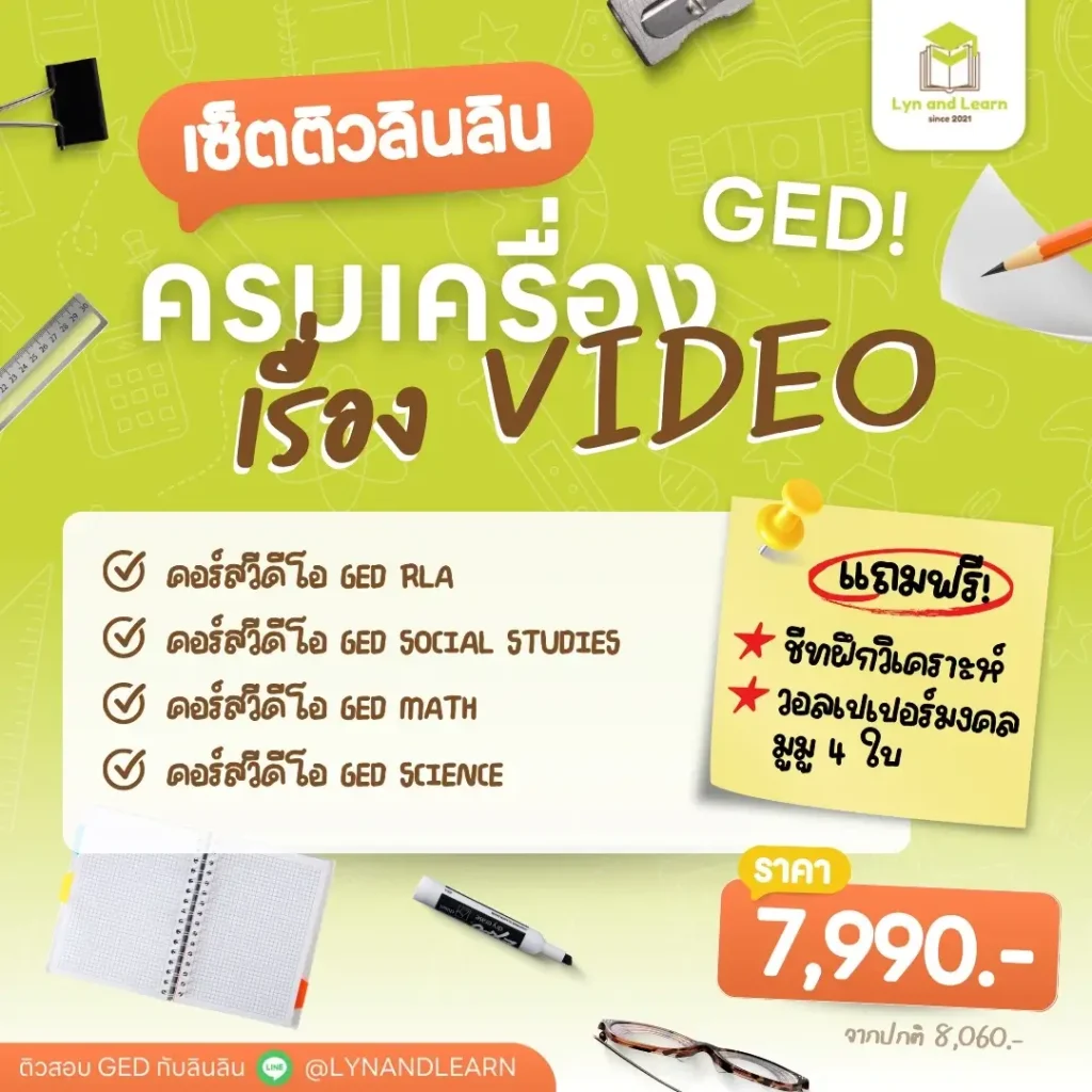 Study with LynLyn GED VIDEO Full Set