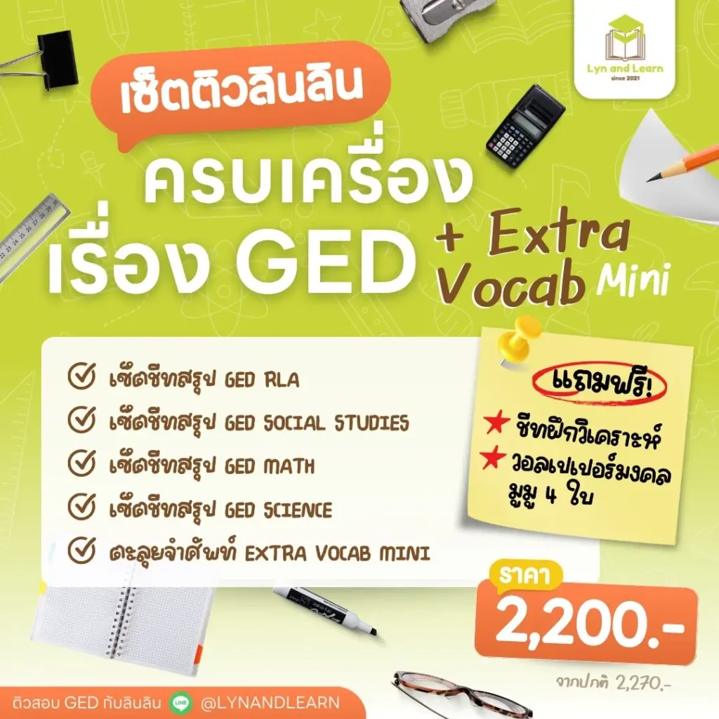 Study with LynLyn GED Full Set + Extra Vocab MINI