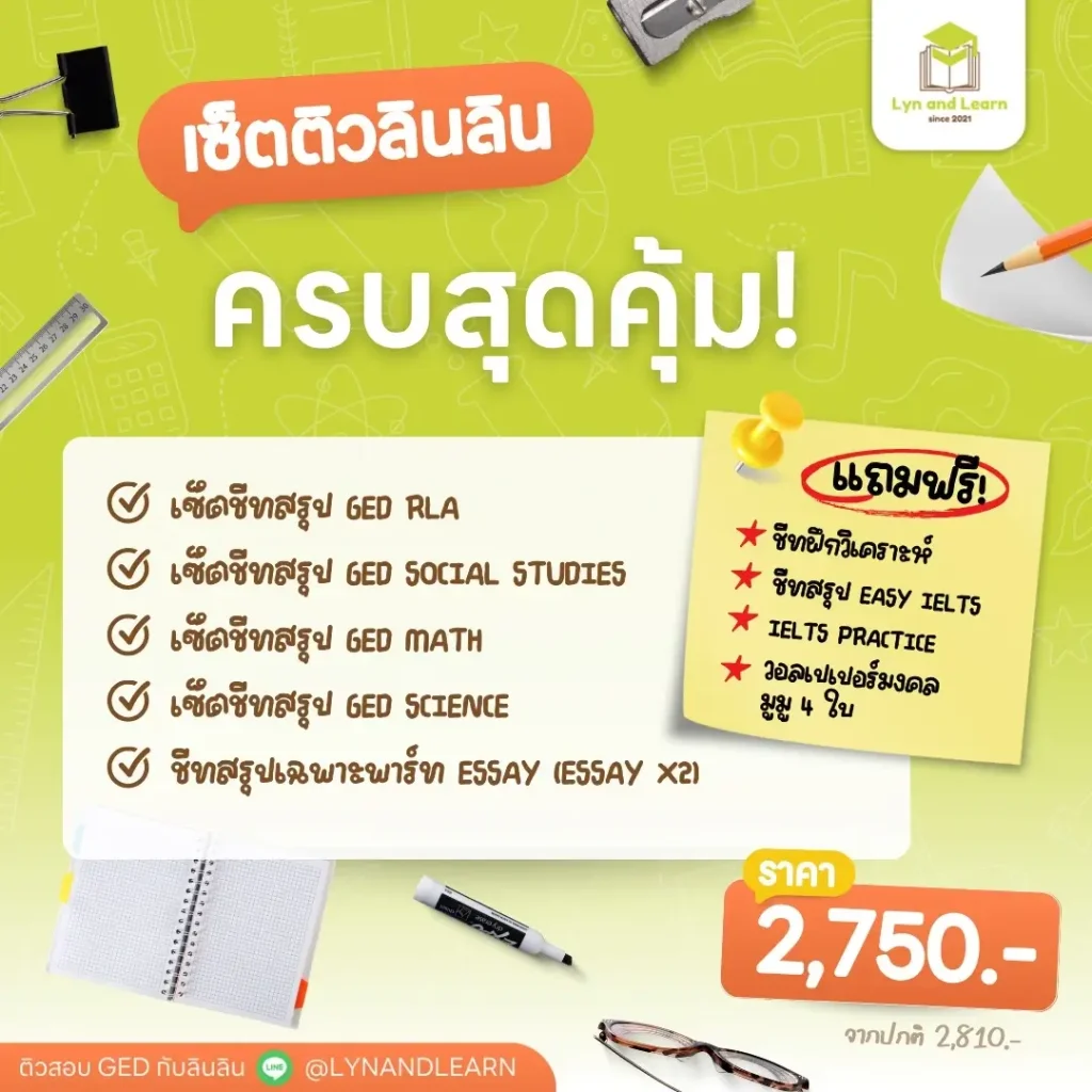 Study with LynLyn GED Full Set with MuMu Wallpaper