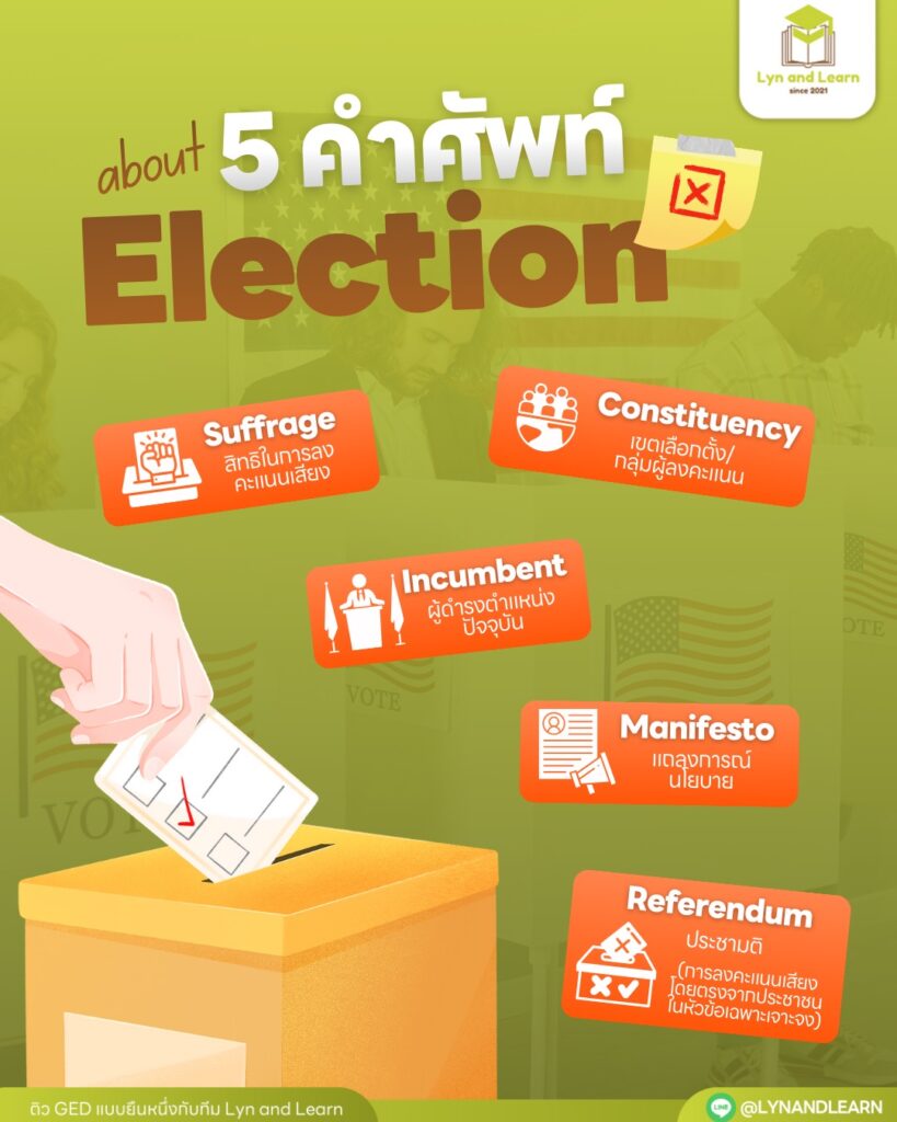 5 คำศัพท์ เกี่ยวกับ Election