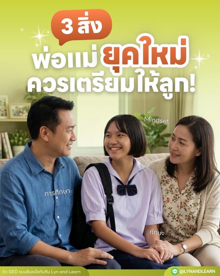 3 สิ่งที่พ่อแม่ยุคใหม่ควรเตรียมให้ลูก ๆ (ไม่ใช่แค่เงินเรียน)